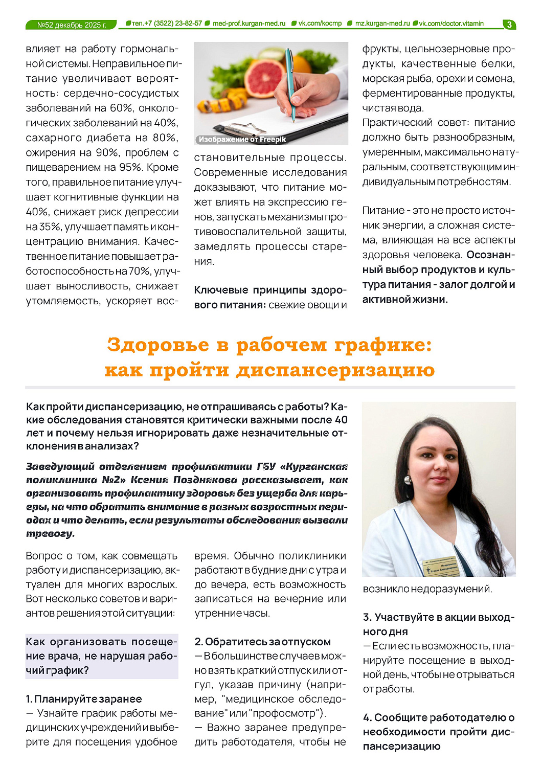 ПРАЗДНИК БЕЗ ВРЕДА: КАК ПИТАТЬСЯ В НОВОГОДНИЕ КАНИКУЛЫ
